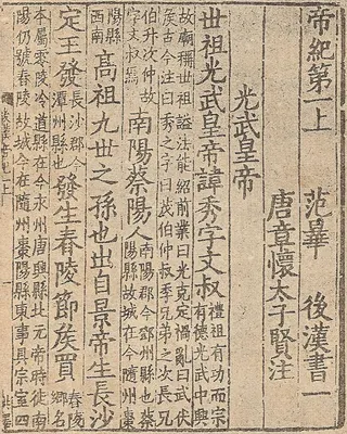 Cover of Book of the Later Han