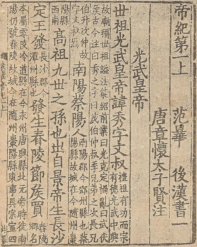 Cover of Book of the Later Han