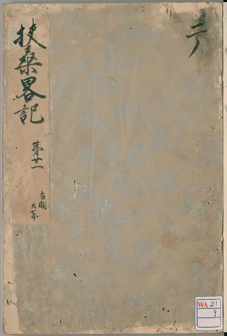 Cover of Fusō Ryakuki