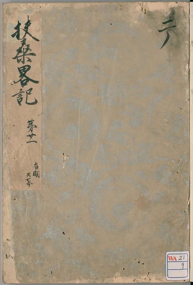 Cover of Fusō Ryakuki