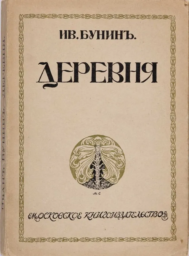 Cover of The Village