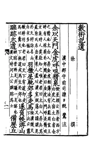 Cover of Shushu jiyi