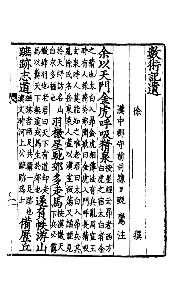 Cover of Shushu jiyi