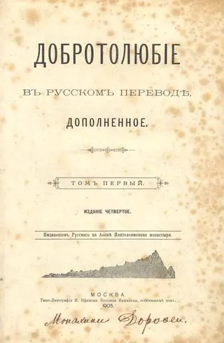 Cover of Philokalia