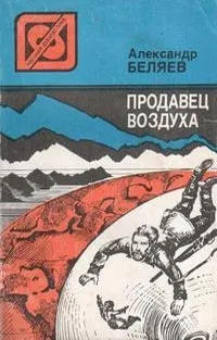 Cover of The Air Seller