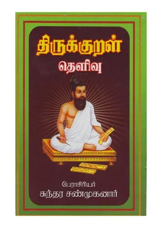 Cover of Kural