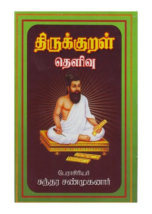 Cover of Kural