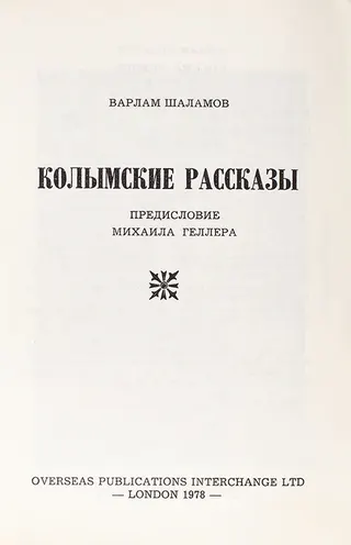 Cover of Kolyma Tales