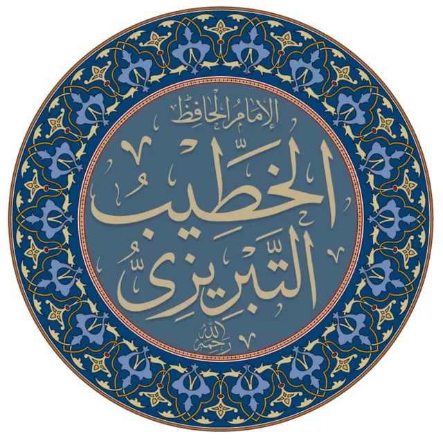 Photo of Muḥammad ibn ʻAbd Allāh Khatib Al-Tabrizi