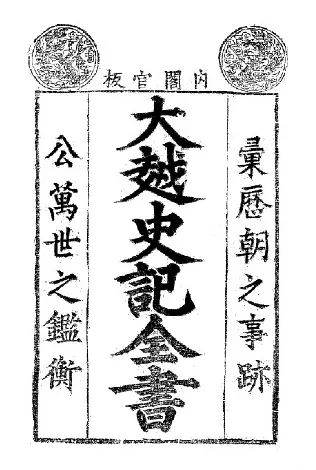 Cover of Đại Việt sử ký toàn thư