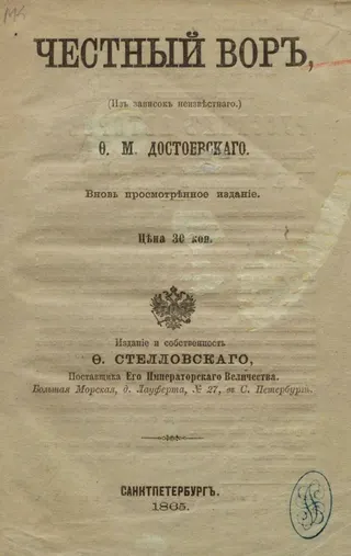 Cover of An Honest Thief