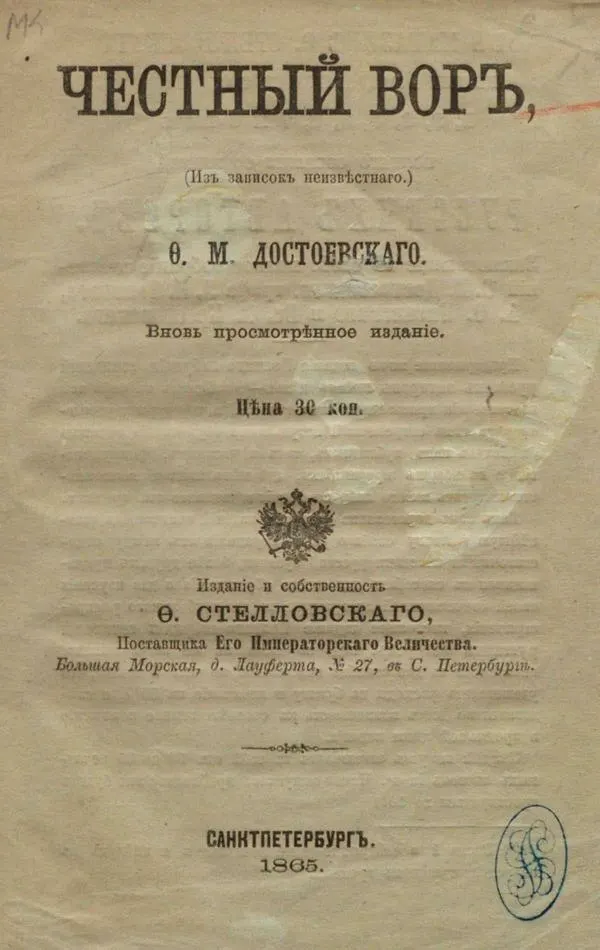Cover of An Honest Thief