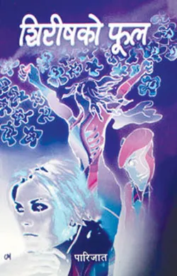 Cover of Shirishko Phool