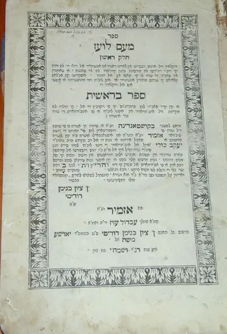 Cover of Me'am Lo'ez