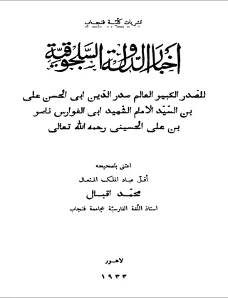 Cover of Akhbar al-dawla al-saljuqiyya