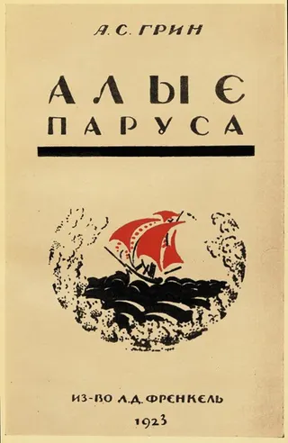 Cover of Scarlet Sails