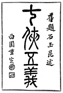 Cover of The Seven Heroes and Five Gallants