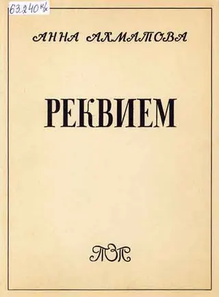Cover of Requiem