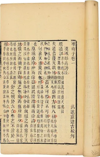 Cover of Huainanzi