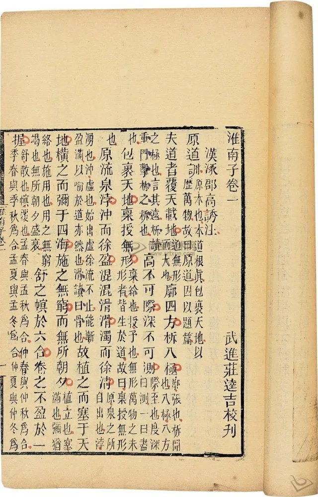 Cover of Huainanzi