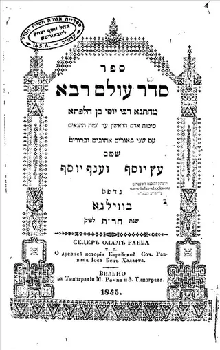 Cover of Seder Olam Rabbah