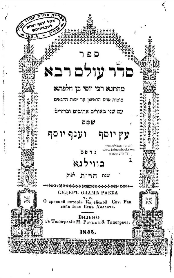 Cover of Seder Olam Rabbah
