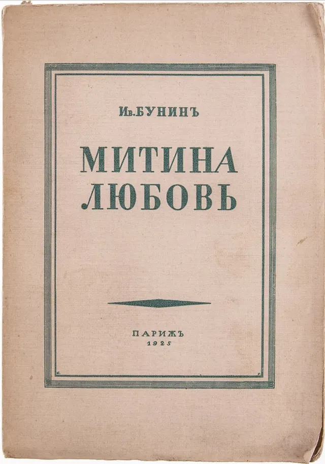 Cover of Mitya's Love