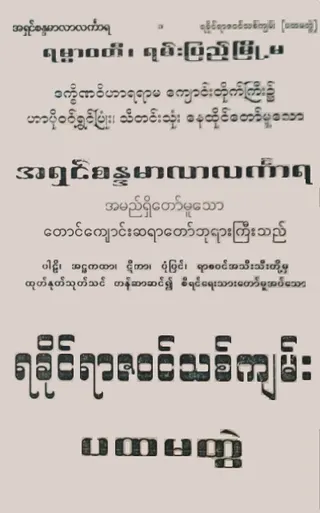 Cover of Rakhine Razawin Thit