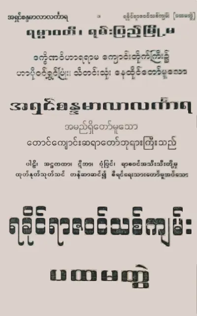 Cover of Rakhine Razawin Thit
