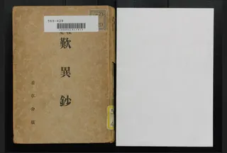 Cover of Tannishō