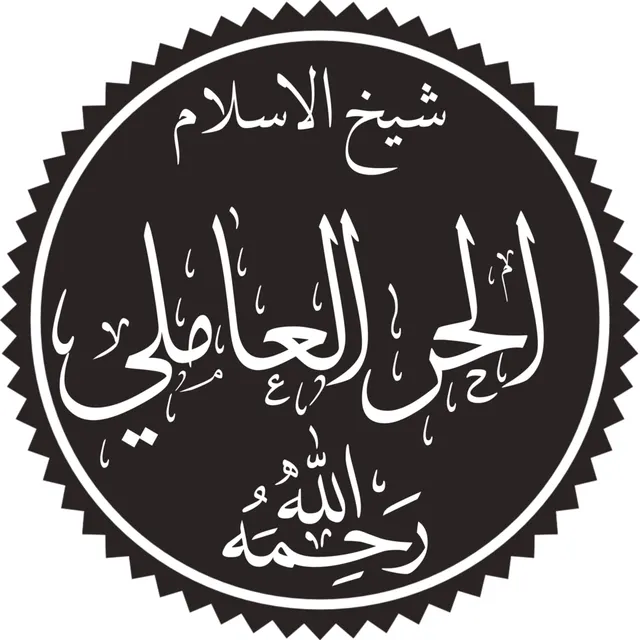 Photo of Al-Hurr al-Aamili
