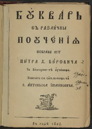 Cover of Primer with Various Instructions