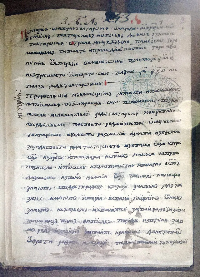 Cover of Istoriya Slavyanobolgarskaya