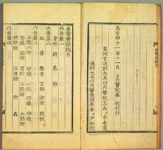 Cover of Donguibogam