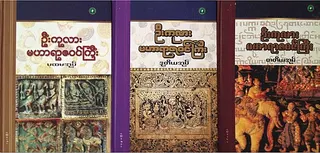 Cover of Maha Yazawin