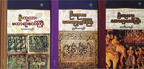 Cover of Maha Yazawin