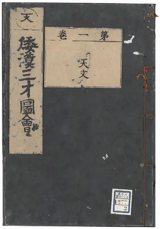 Cover of Wakan Sansai Zue