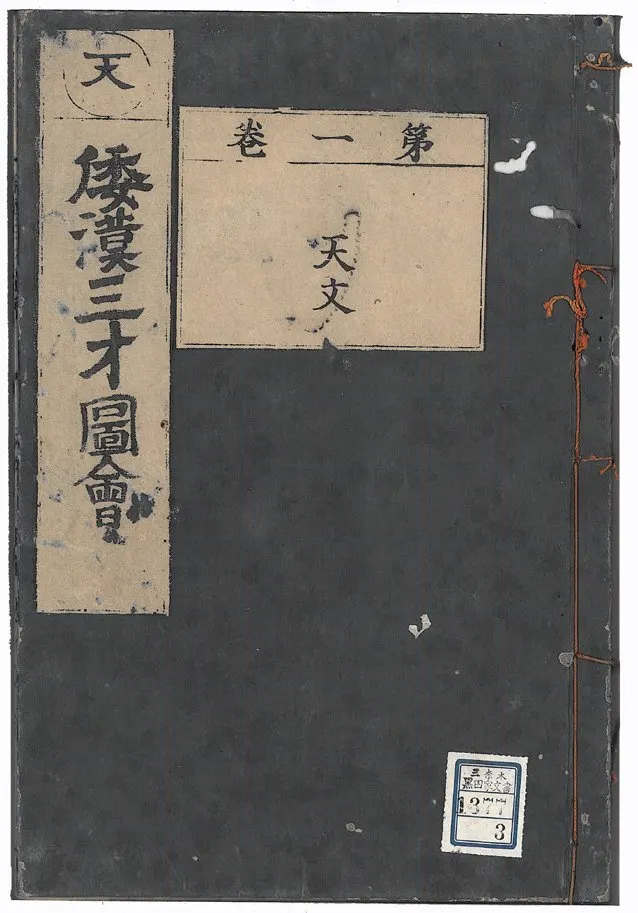 Cover of Wakan Sansai Zue