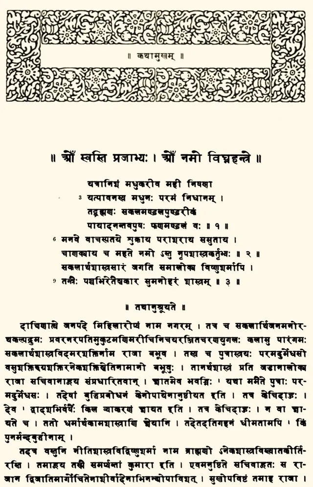 Cover of Panchatantra