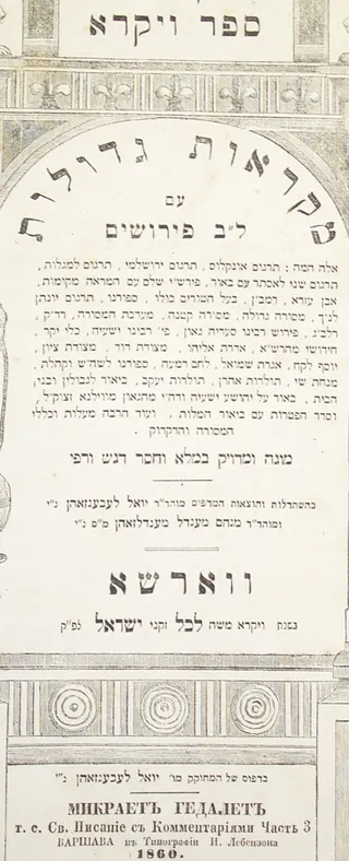 Cover of Book of Leviticus