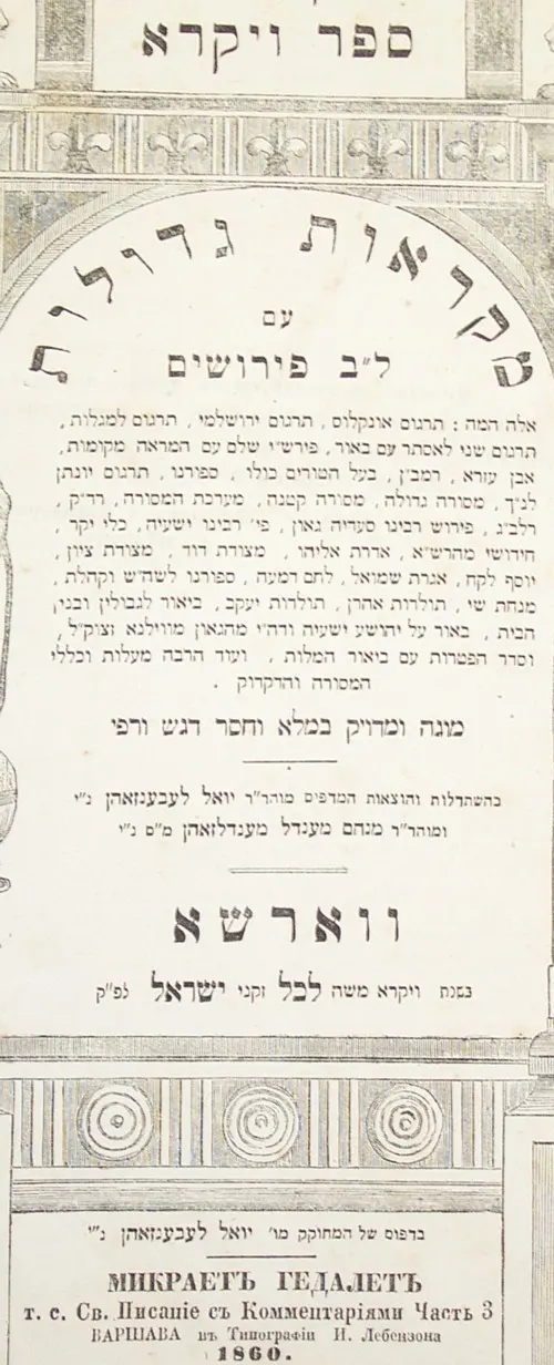 Cover of Book of Leviticus