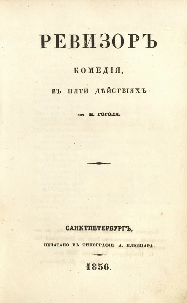Cover of The Government Inspector