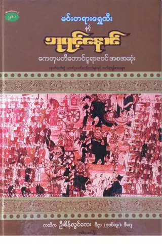 Cover of Toungoo Yazawin