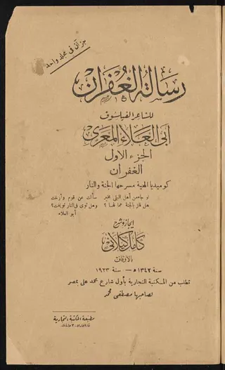 Cover of Risalat al-Ghufran