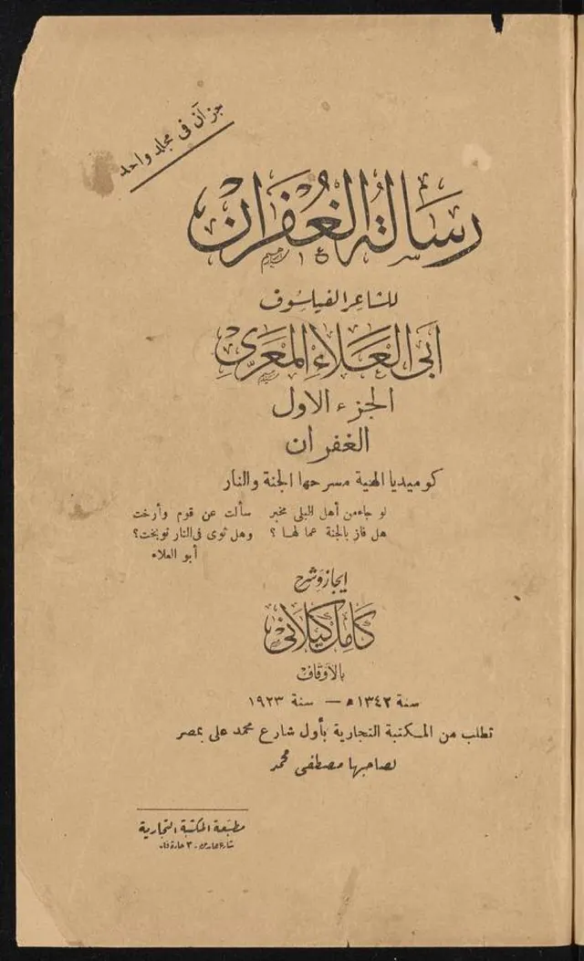 Cover of Risalat al-Ghufran