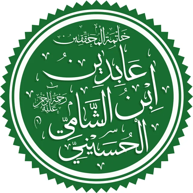 Photo of Ibn Abidin