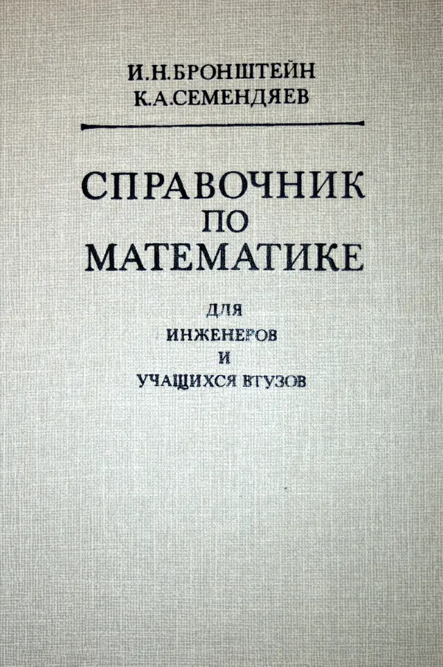 Cover of Bronstein and Semendyayev
