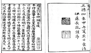 Cover of Bencao Gangmu