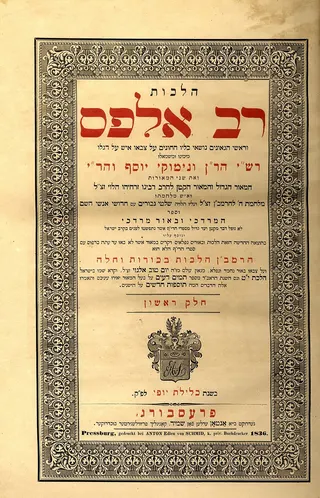 Cover of Hilchot HaRif