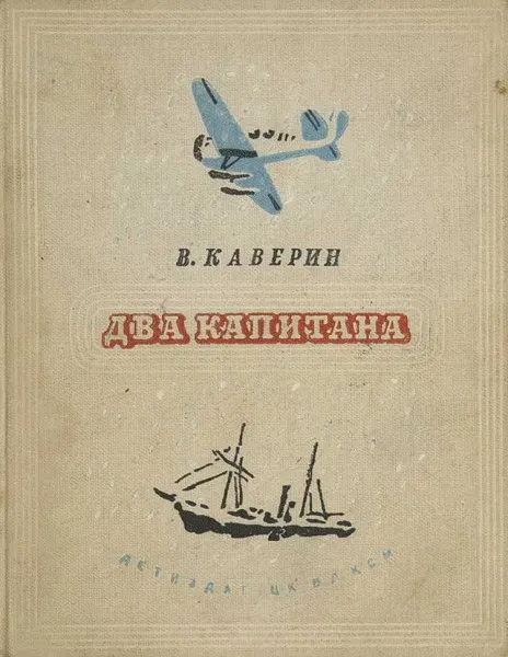 Cover of The Two Captains